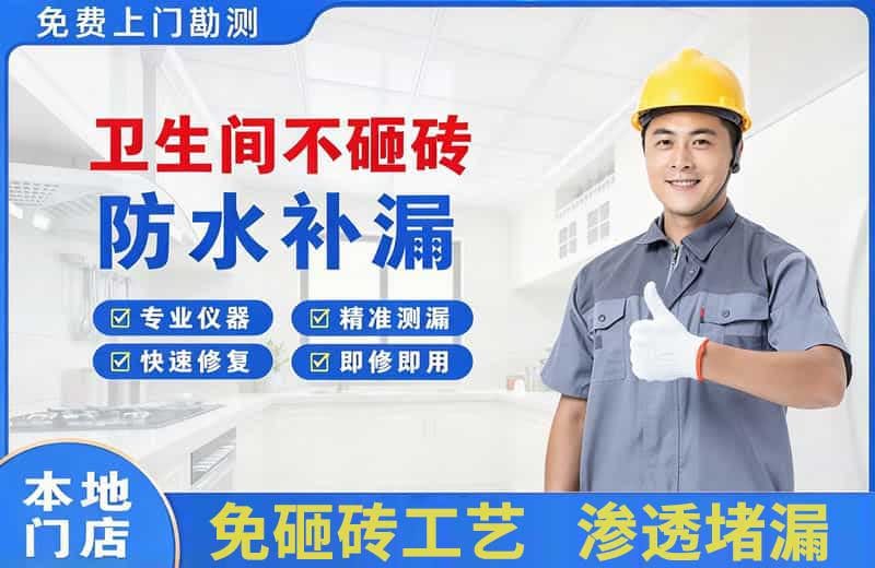 沙洋卫生间不砸砖修补漏水